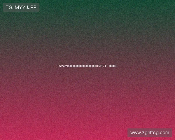 Steam圣诞大促来袭？！今年你会买点什么好游戏！ – 星空游戏网